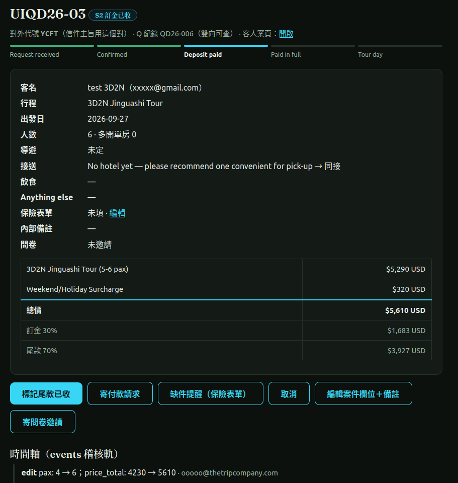POC 後台的單一案件頁：進度條、案件欄位、價格明細、操作按鈕與稽核軌